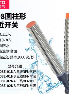 昌得接近开关CJY08E-02NA 01NA 02NB NPN三线24 LJ8A3-2-Z/BX