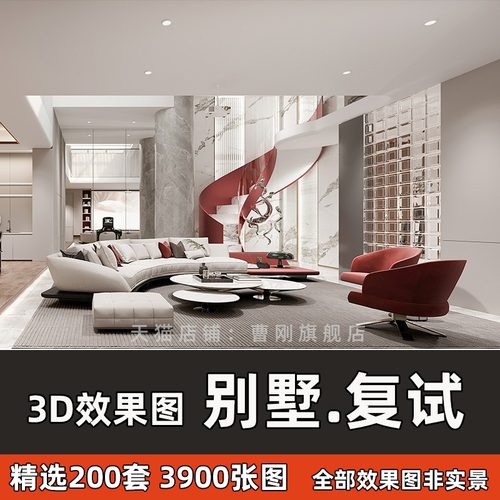 别墅室内装修设计效果图参考图片