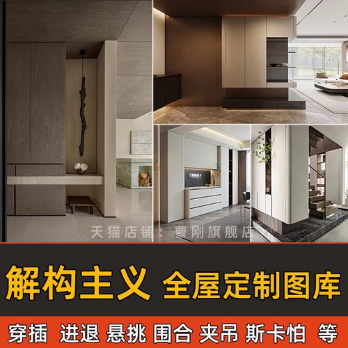 解构主义设计手法全屋定制图库资料参考图围合穿插悬挑圆弧斯卡怕