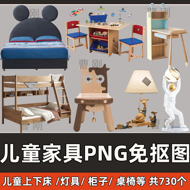 儿童家具png免抠图婴儿上下高低床网红灯具桌椅柜子透明底ps素材