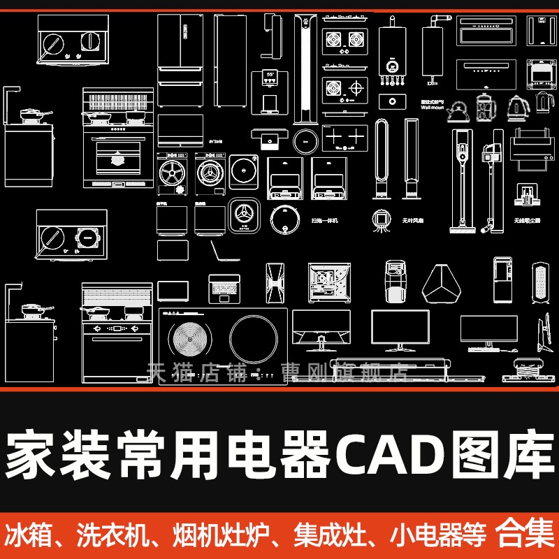 家装常用电器CAD图库合集