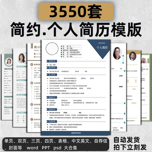 个人简历模版word封面应届毕业生工作求职简约表格简历电子版ppt