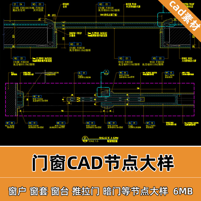 推拉门暗门防火门窗户窗台石门套收口cad施工图节点大样图详图t58