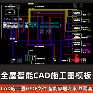 家装全屋智能家居CAD施工图案例网络覆盖背景音乐灯光系统CAD图块