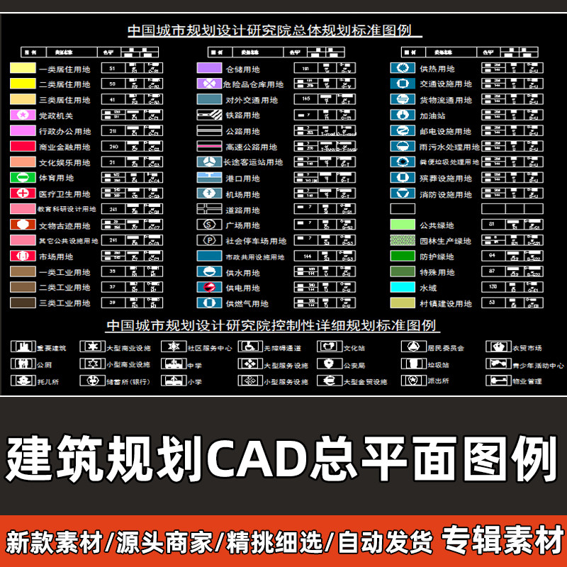 城市建筑规划cad总平面图例商业居住工业用地规划设计cad标准图块