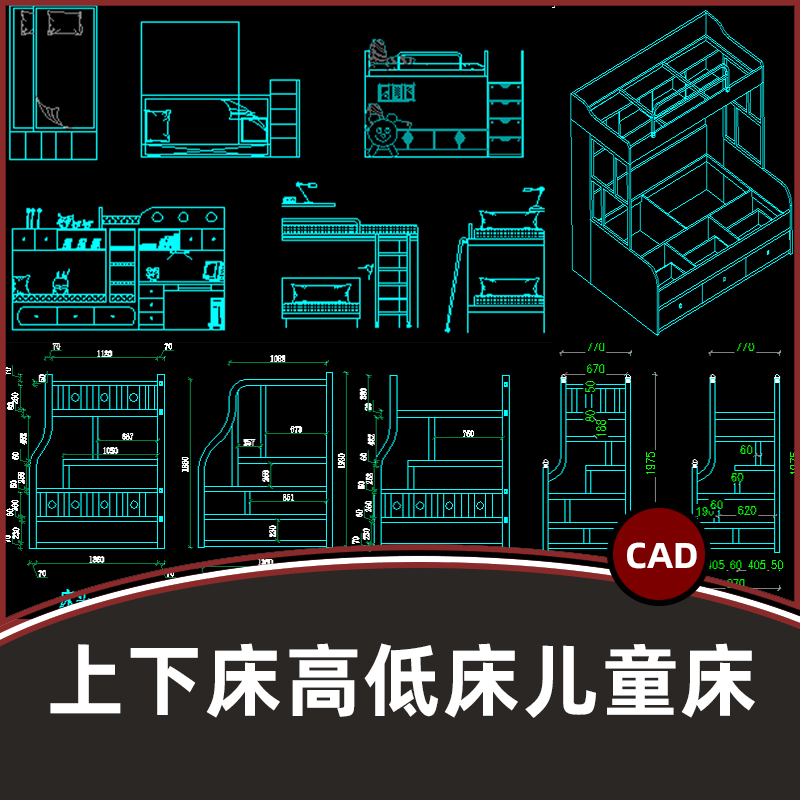 儿童床上下床高低床 CAD图库模型