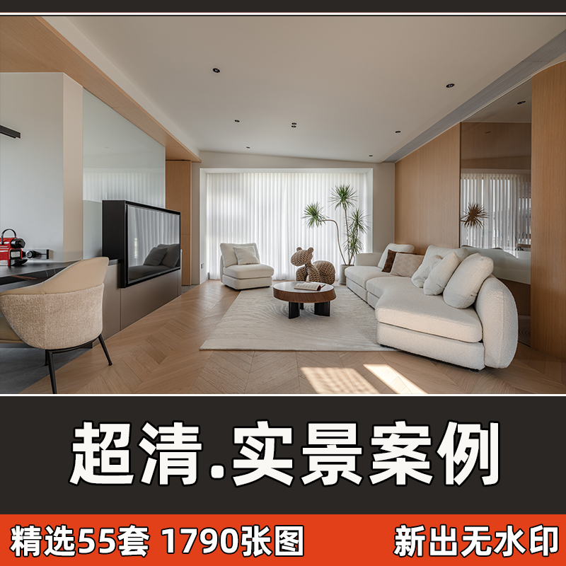 家装室内装修设计高清实景案例无水印客餐厅卧室全房屋效果图参考