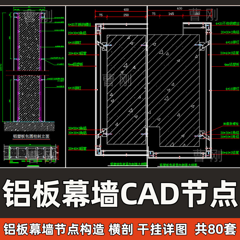 铝板幕墙cad节点大样施工图干挂铝方管复合铝塑板外墙幕墙cad详图
