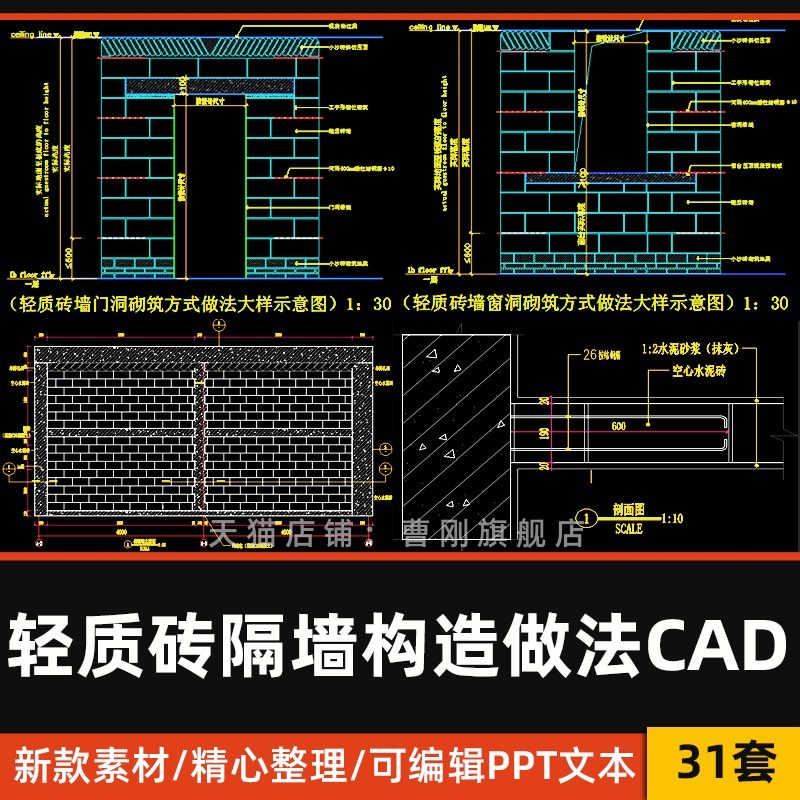 轻质砖隔墙筑墙通用做法节点CAD基础构造隔墙抹灰施工设计说明CAD