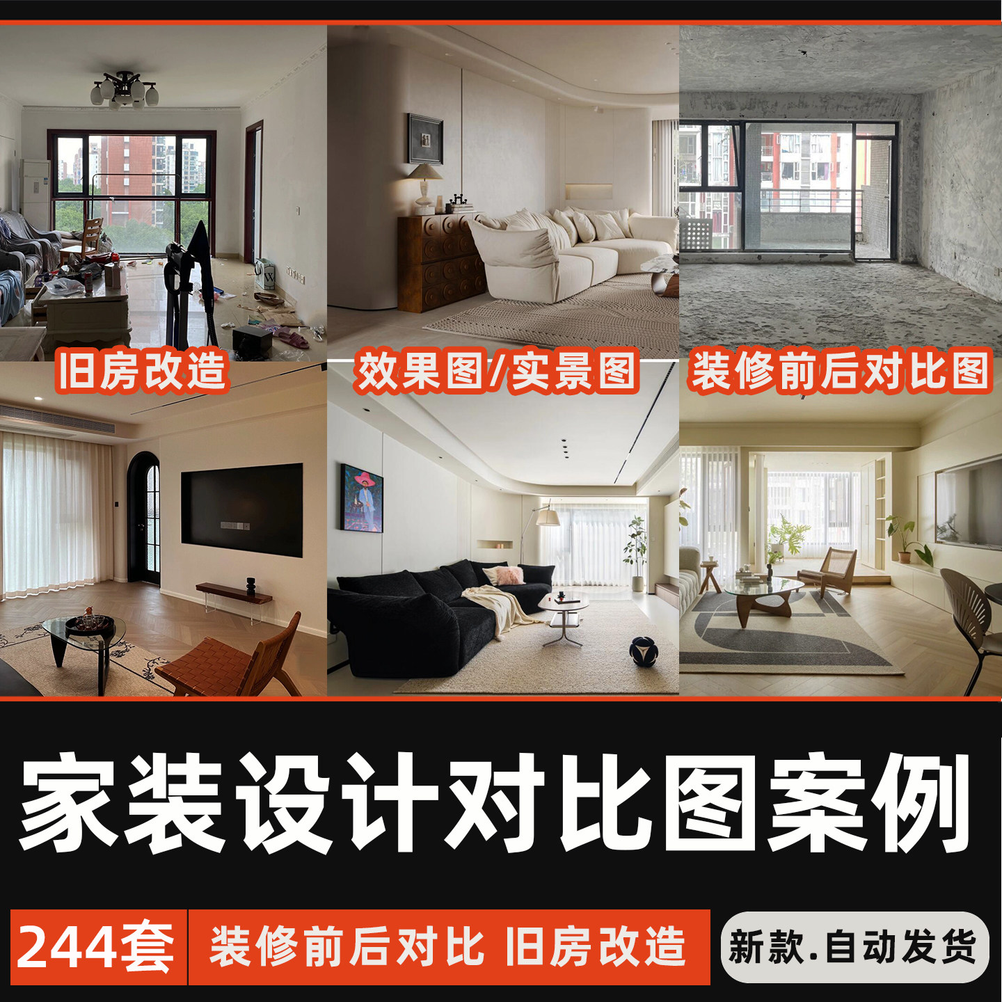 室内装修设计前后对比图 效果图实景对比图 旧房改造设计图集案例