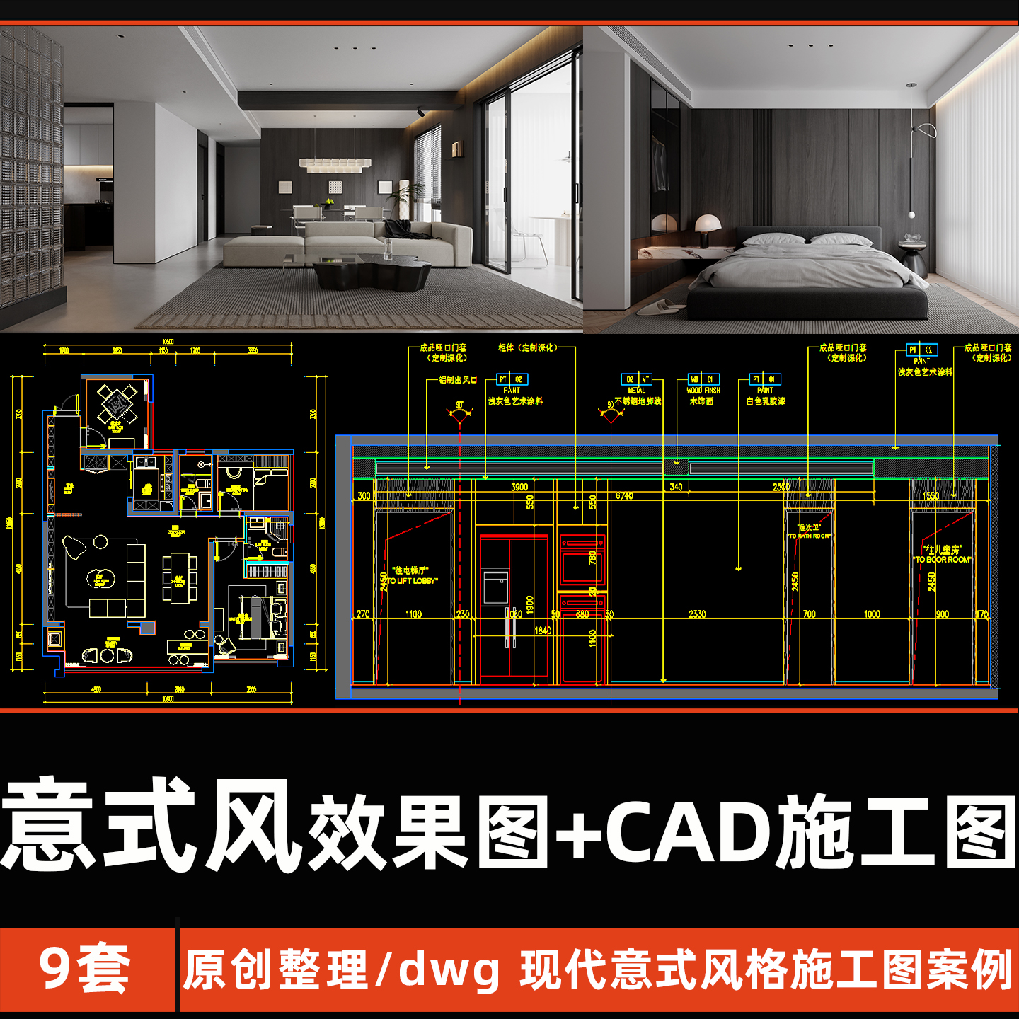 家装现代意式极简风CAD施工图+效果图室内三室大平层装修设计案例
