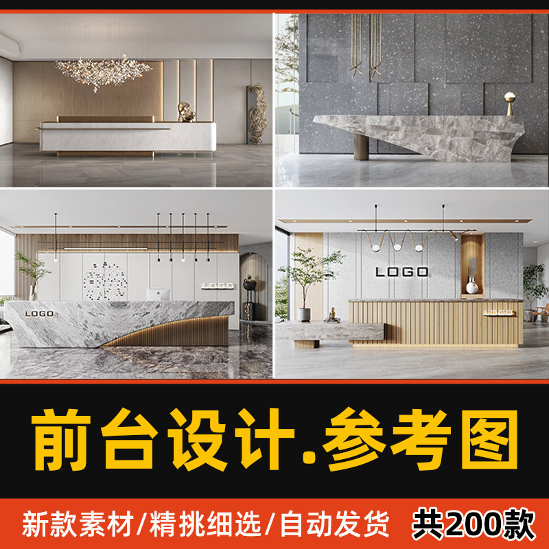 新款办公公司前台售楼处酒店写字楼接待台背景墙设计参考灵感图集