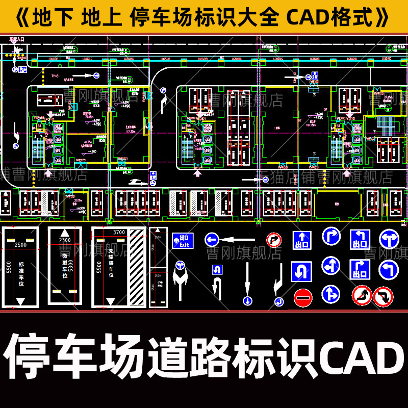 地下车库停车场标识cad图库车位平面布置图指示牌标志cad施工图例