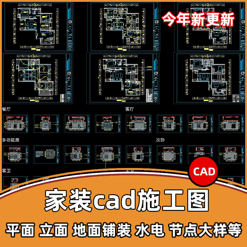家装成套cad施工图纸平立面室内设计天花地面铺装水电节点大样图