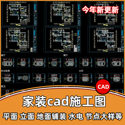 家装成套cad施工图纸平立面室内设计天花地面铺装水电节点大样图