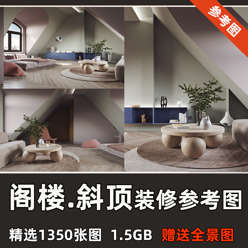 阁楼斜顶装修设计效果图复试跃层屋吊顶小户型楼梯大小户型装修图