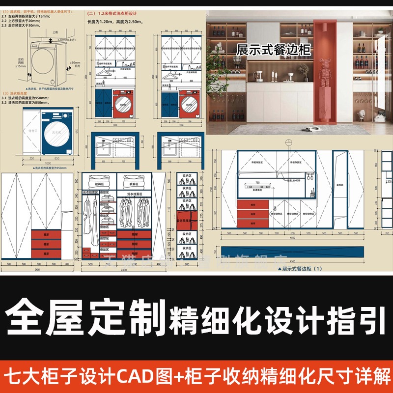 全屋定制柜子CAD图 柜子精细化收纳解析