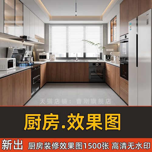 厨房装修设计效果图片参考图素材