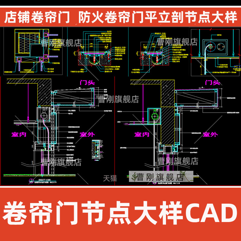 门面店面橱窗卷帘门消防火卷帘卷闸门平立面节点大样cad施工图纸