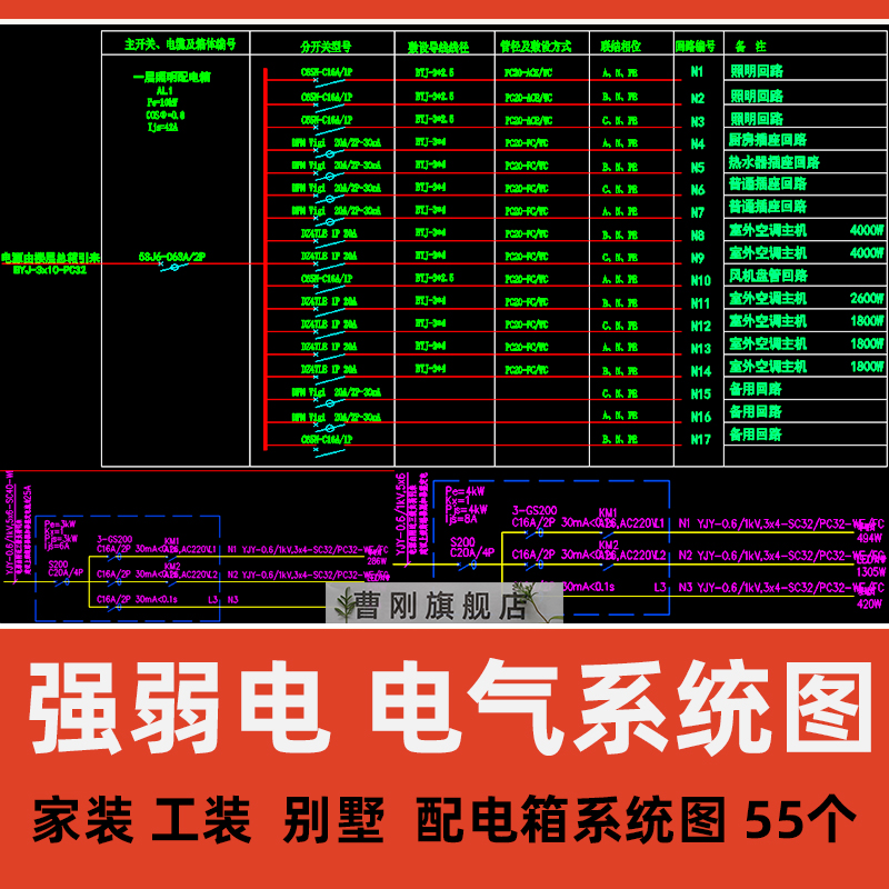 家工装别墅电气系统图cad图纸强弱电配电箱开关插座cad系统电路图
