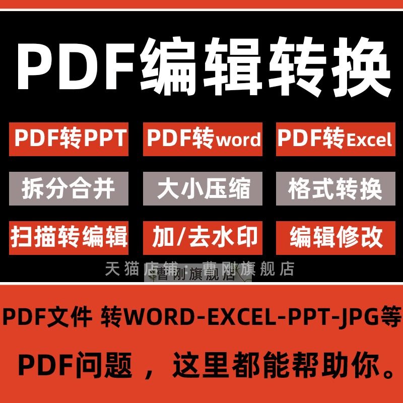 pdf转PPT/word/编辑器 C46