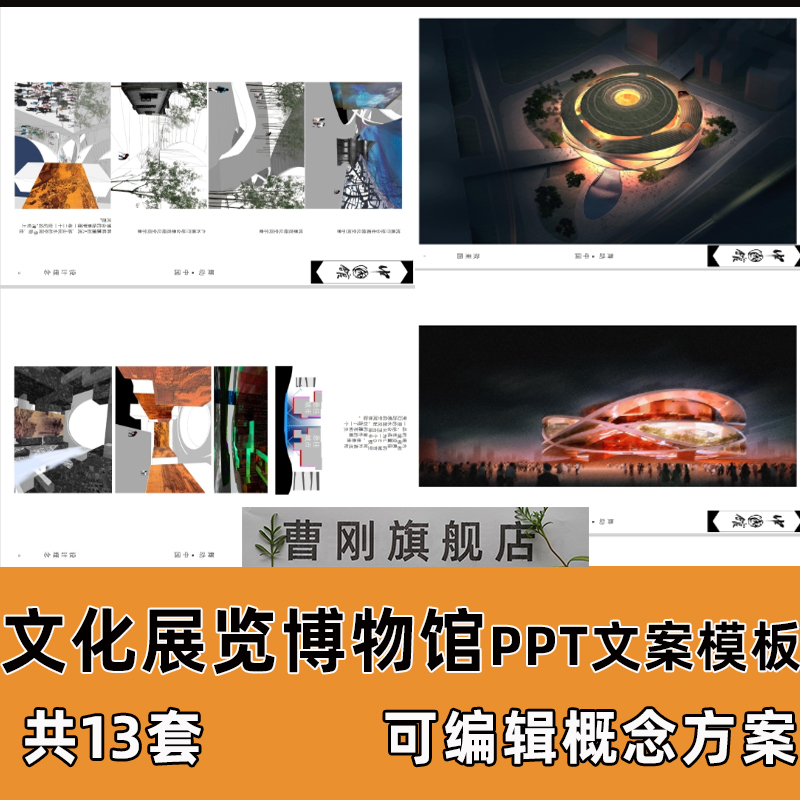 文化展览博物馆ppt方案展馆纪念美术馆建筑设计汇报ppt文本档案例