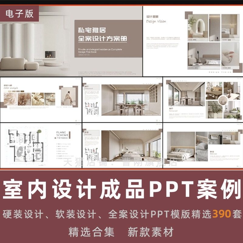 家装室内设计成品PPT案例 N34