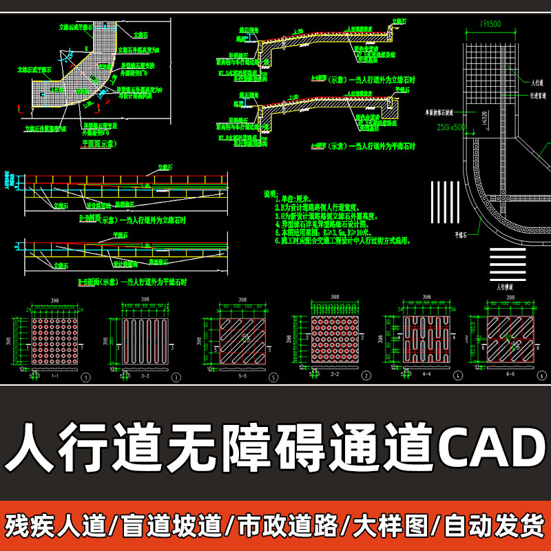城市无障碍通道设计cad详图路口人行道残疾人盲道大样cad施工图纸