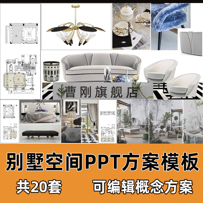 别墅自建房设计ppt概念方案现代新中式轻奢风软装搭配汇报ppt模板