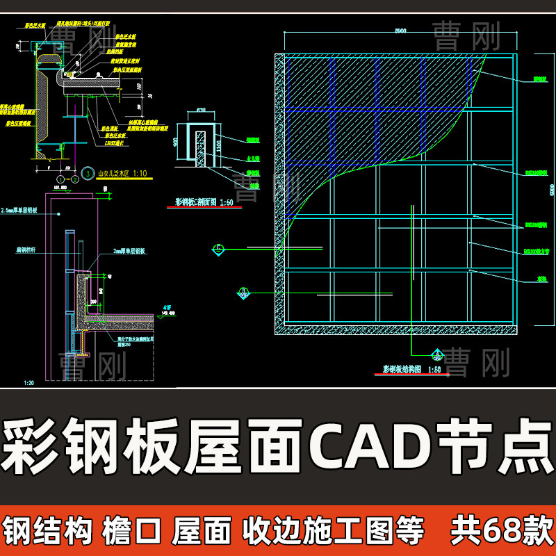 彩钢板屋顶节点钢结构屋面构造常用做法檐口天沟深化大样cad图纸