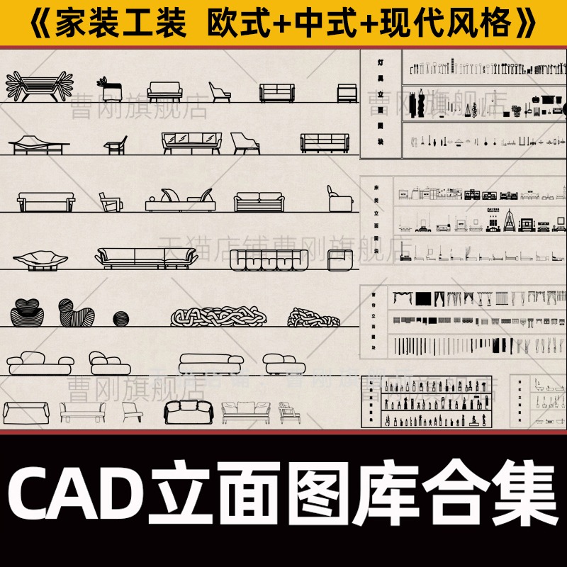 曹刚CAD家具立面图库家工装