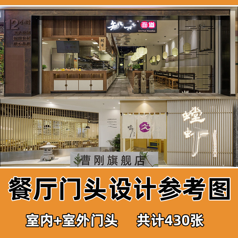 工装餐厅店面门头设计参考图室内外创意商铺门面装修设计实景图片