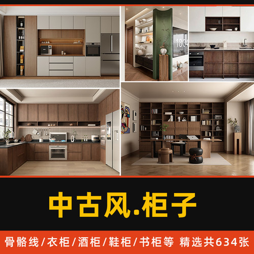 中古风柜子设计参考图衣柜鞋柜餐边柜橱柜骨骼线复古风柜子效果图