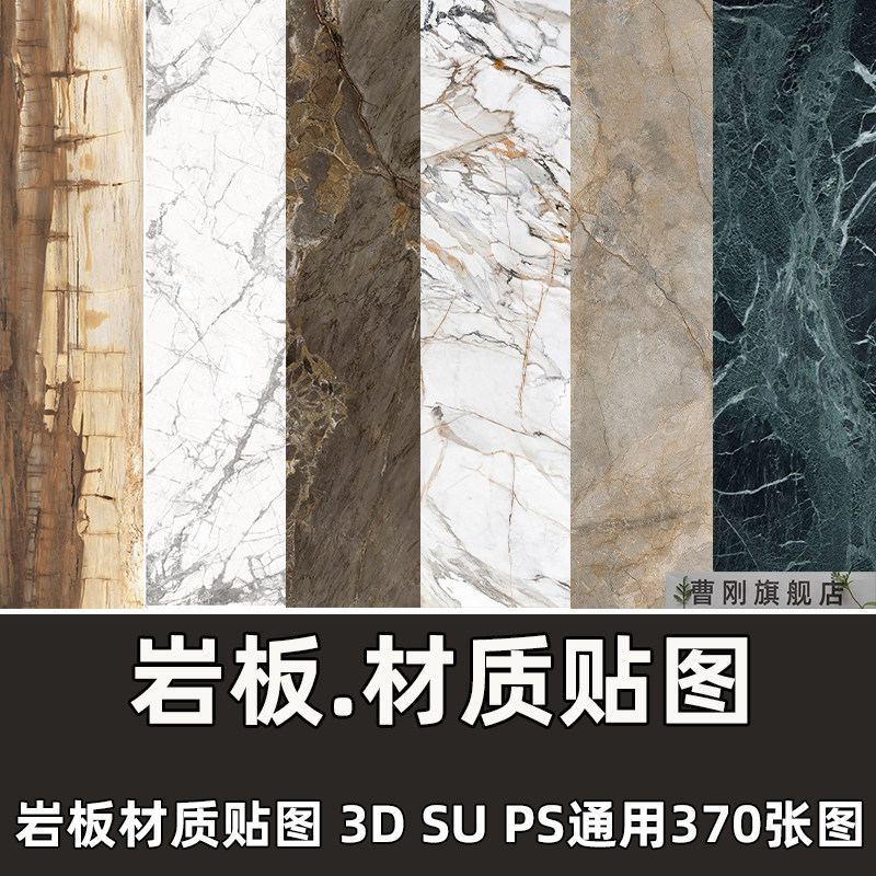 岩板材质贴图3d高清sups通用墙面地面岩板大理石材材质贴图素材库
