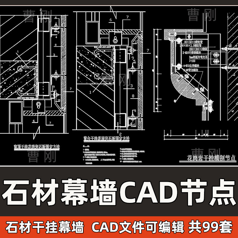 建筑干挂石材幕墙cad大样图阴阳角横竖向剖面图cad详图施工图合集