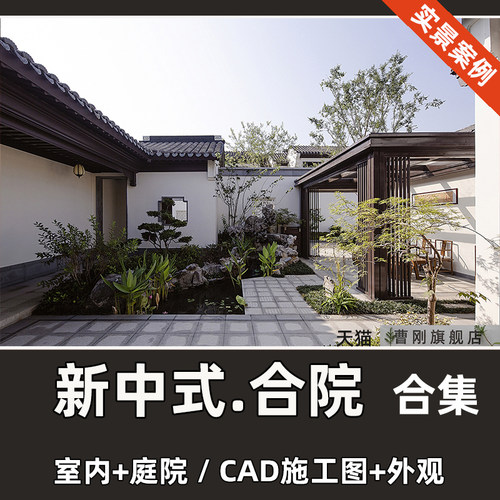 中式风格合院别墅设计效果图