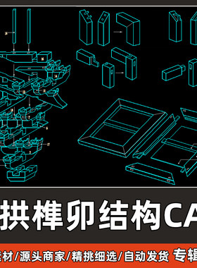 中式家具建筑斗拱榫卯结构CAD施工图纸箱框木框嵌板基本构造说明