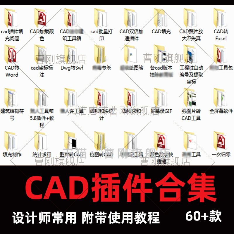 曹刚CAD插件大合集工具