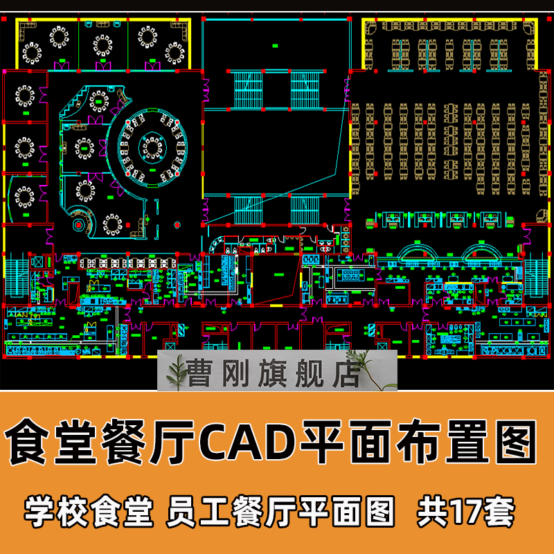 学校职工食堂CAD平面布置图员工餐厅厨房规划CAD布局优化图纸案例