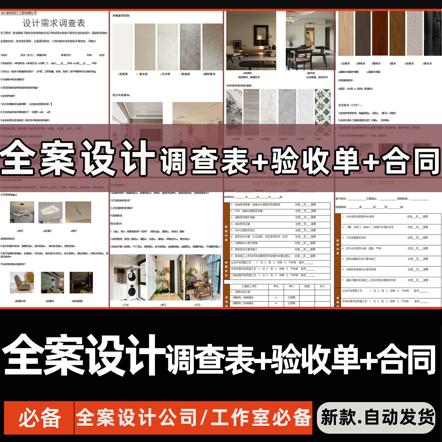 家装全案设计图文版需求调查表水电瓦木油工程验收单装修合同模版图片
