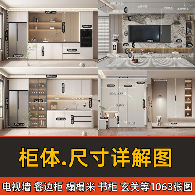 全屋定制家具柜子尺寸图