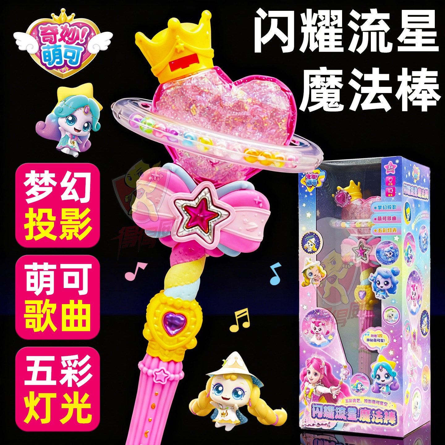 奇妙萌可之闪耀流星魔法