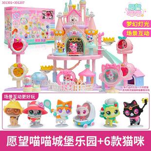 正版愿望喵喵玩具大城堡乐园生日礼物女孩公主小屋许愿猫猫过家家