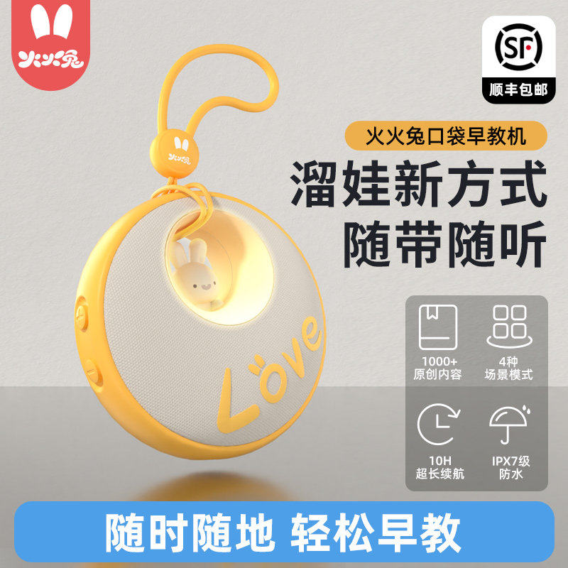 火火兔口袋早教机儿歌播