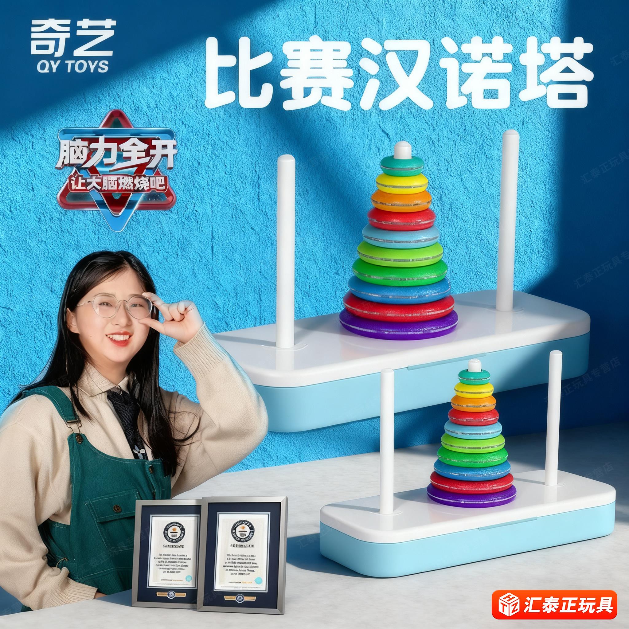 奇艺彩虹汉诺塔小学生比