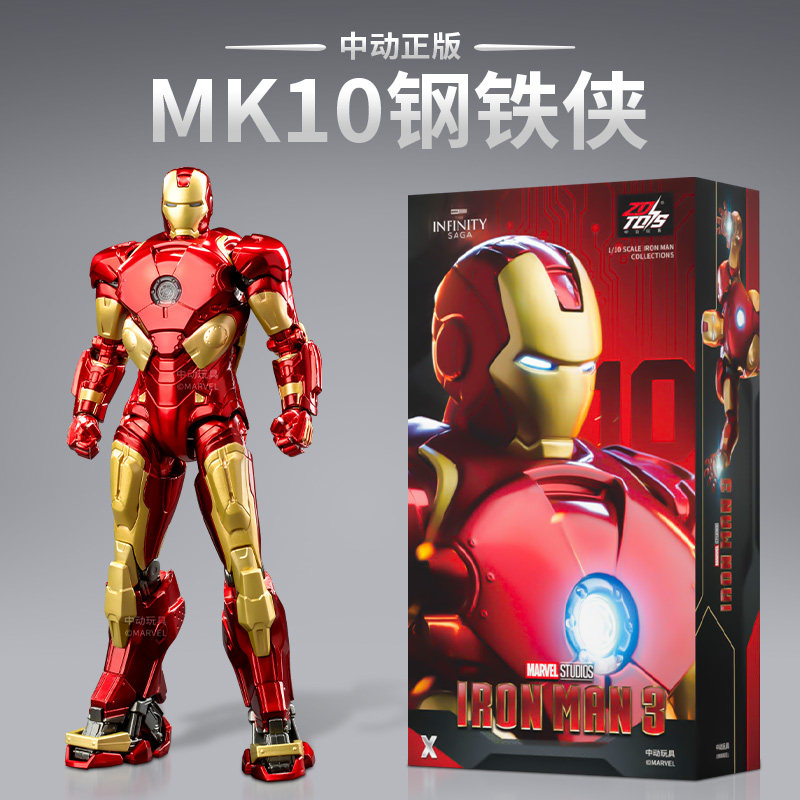 中动正版漫威钢铁侠MK10