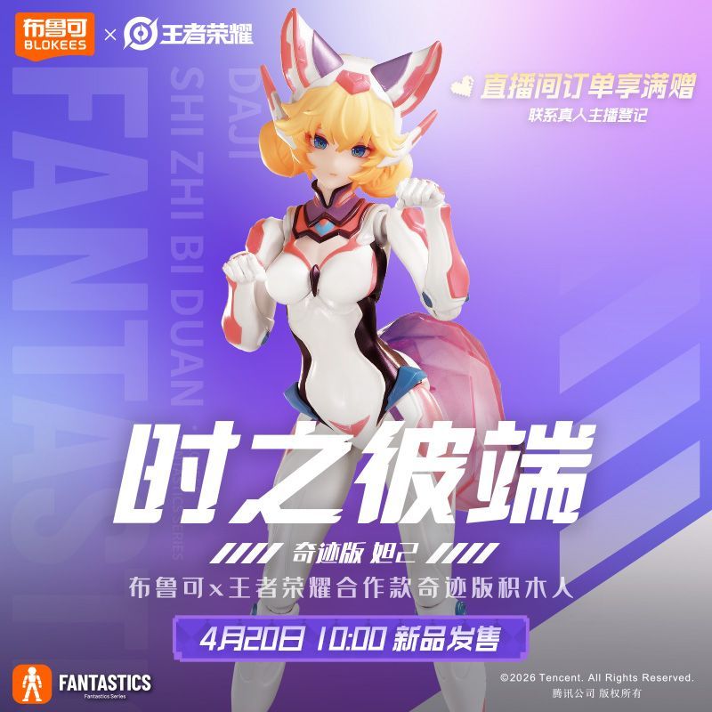 新品布鲁可王者荣耀奇迹
