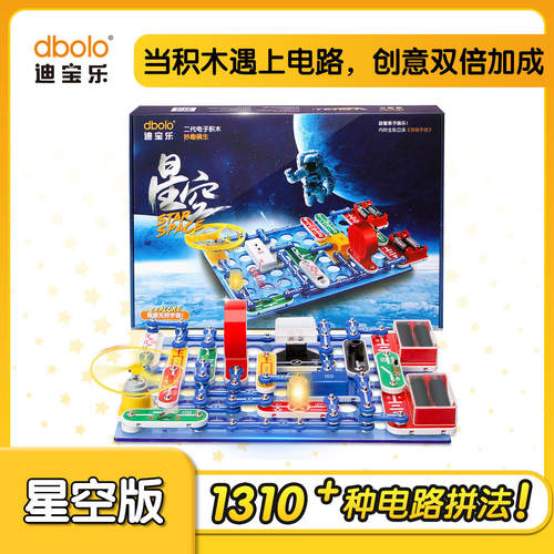 迪宝乐电子积木男孩儿童