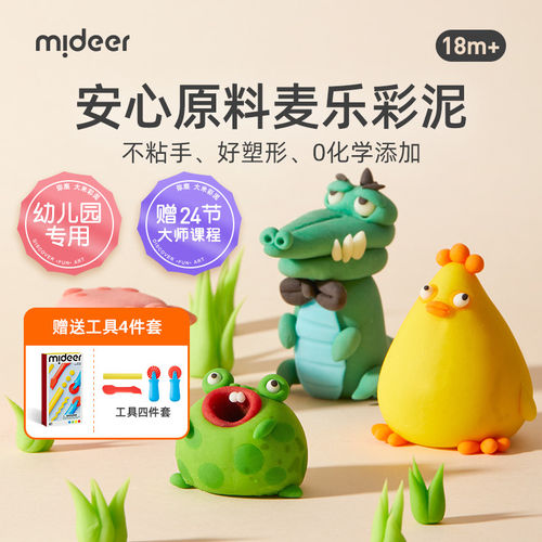 mideer弥鹿橡皮泥无毒彩