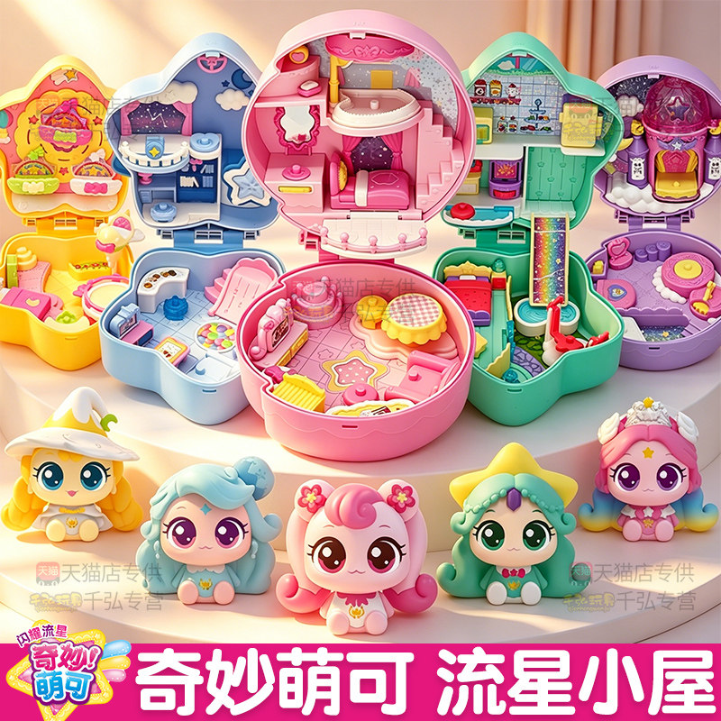 奇妙萌可之闪耀流星爱心